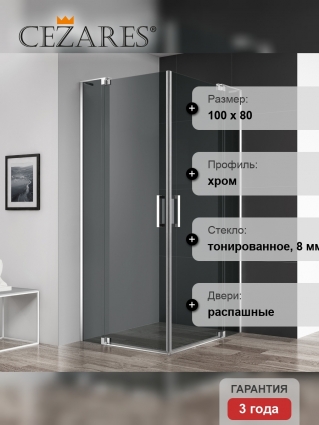 Душевой уголок Cezares Slider AH 2 70/80-90/100 Grigio Cr профиль хром, стекло серое