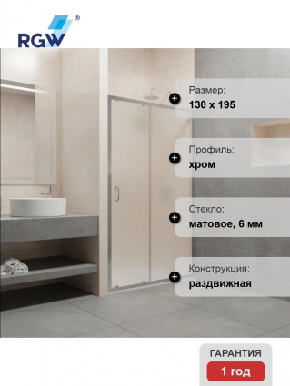 Душевая дверь в нишу RGW Passage PA-016 1300х1950 профиль хром, стекло матовое