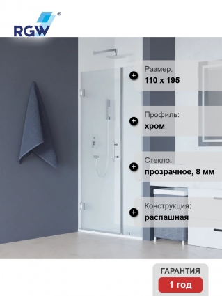 Душевая дверь в нишу RGW Hotel HO-012 1100х1950 профиль хром, стекло прозрачное