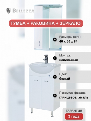 Мебель для ванной Bellezza Уют 45 белая