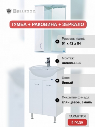 Мебель для ванной Bellezza Уют 50 белая
