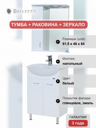 Мебель для ванной Bellezza Уют 60 белая