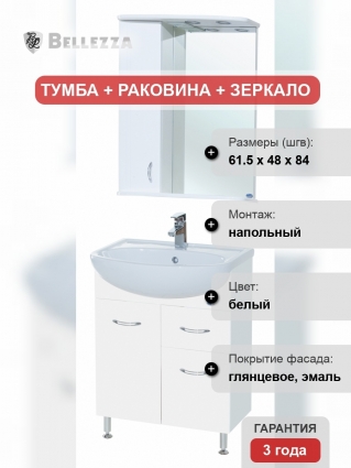 Мебель для ванной Bellezza Уют 60 1 ящик белая