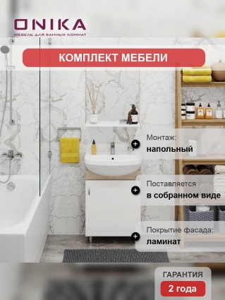 Мебель для ванной Onika Эко 52 дуб сонома