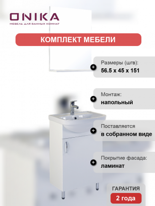Мебель для ванной Onika Эко 52