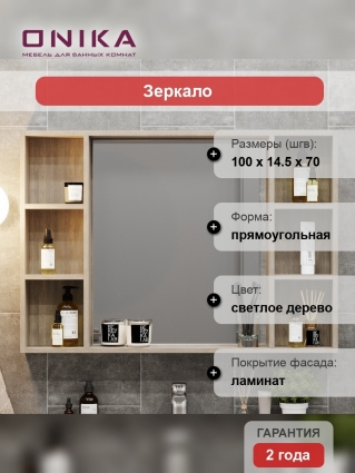 Зеркало Onika Тимбер 100 дуб сонома