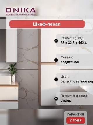 Шкаф-пенал Onika Алеста камень светлый, белый