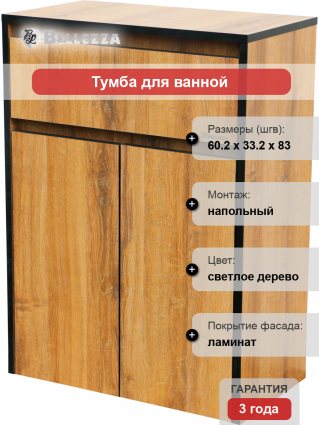Тумба Bellezza Бруно 60 табакко