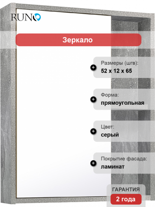 Зеркало-шкаф Runo Эко 52 серый бетон