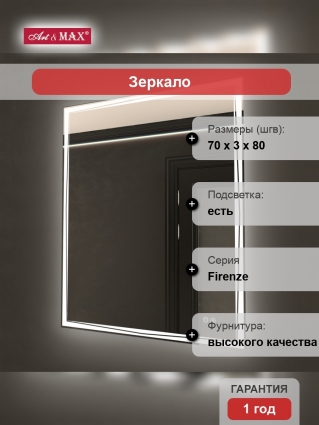 Зеркало Art&Max Firenze 70