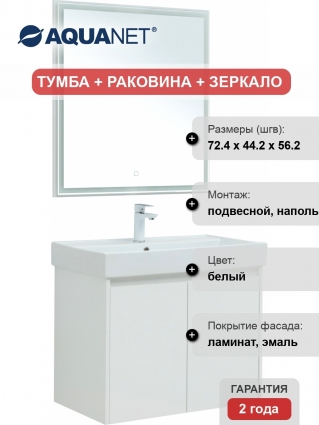 Мебель для ванной Aquanet Nova Lite 75 белый глянец, с дверками
