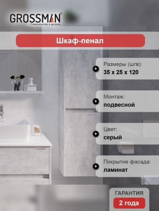 Шкаф-пенал Grossman Эдванс 35 цемент светлый, универсальный