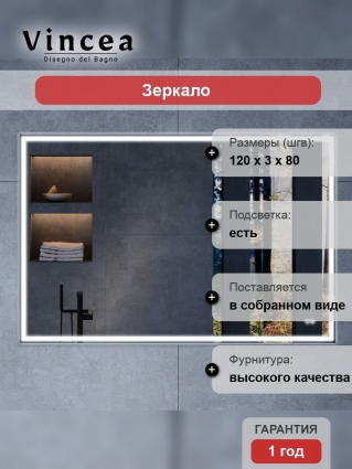 Зеркало Vincea VLM-3VN120-2 120х80, с подсветкой и антизапотевателем