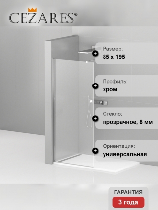 Душевая перегородка Cezares Liberta-L-1-85-120-C-Cr профиль хром, стекло прозрачное