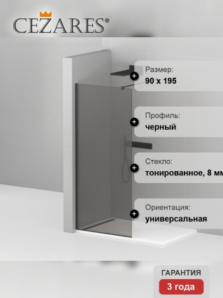 Душевая перегородка Cezares Liberta-L-1-90-120-GR-NERO профиль черный, стекло серое