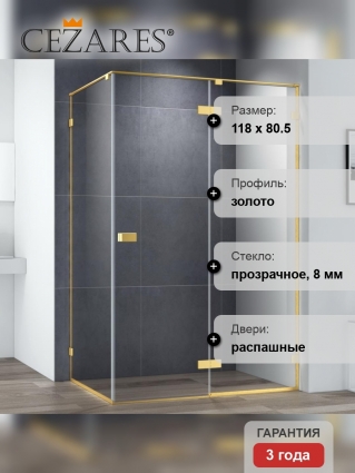 Душевой уголок Cezares Bellagio BELLAGIO-AH-1-120/80-C-BORO 120х80, брашированное золото
