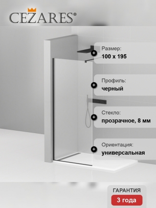 Душевая перегородка Cezares Liberta-L-1-100-120-C-NERO профиль черный, стекло прозрачное