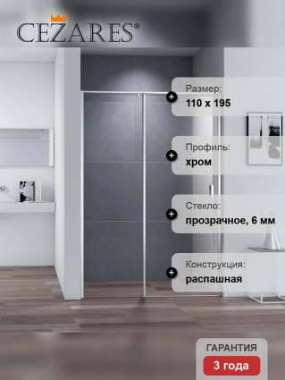 Душевая дверь в нишу Cezares Urban B 12 110 C Cr профиль хром, стекло прозрачное