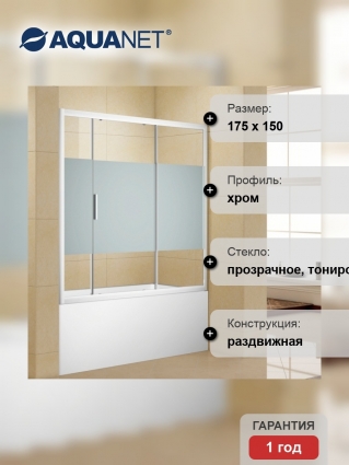 Шторка на ванну Aquanet Practic AE10-B-175H150U-CP