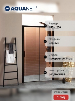Душевая дверь в нишу Aquanet Pleasure AE60-N-150H200U-BT