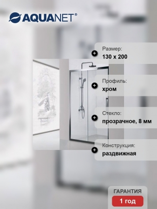 Душевая дверь в нишу Aquanet Delta 273612 130 см