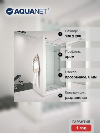 Душевая дверь в нишу Aquanet Alfa 273610 130х200 стекло прозрачное, профиль хром