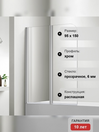 Шторка на ванну Акватек AQNFB6222-100 100х150 см