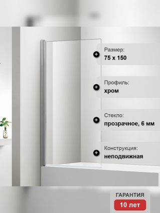 Шторка на ванну Акватек AQNAP6211-80 80х150 см