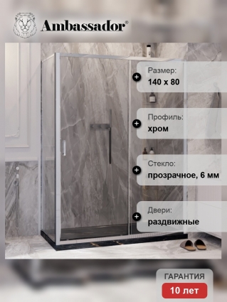 Душевой уголок Ambassador Forsa 17021120AX-80AX 140х80 см, профиль хром, стекло прозрачное