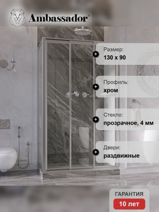 Душевой уголок Ambassador Forsa 17021104NX-90NX 130х90 см