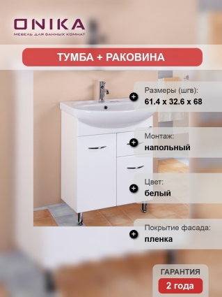 Тумба с раковиной Onika Стелла 65.12