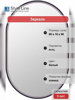 Зеркало-шкаф Style Line Каре Арка 60 с подсветкой