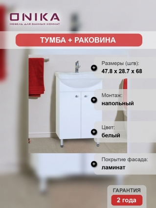 Тумба с раковиной Onika Крит 52.10