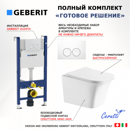 Комплект 3 в 1 инсталляция Geberit Duofix Delta + Подвесной унитаз CeruttiSpa Arno Aria CT7839 + кнопка белая