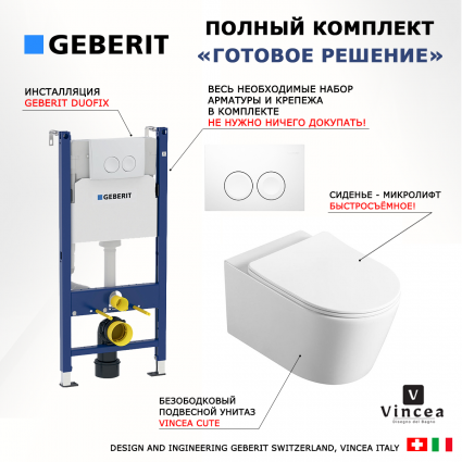 Комплект 3 в 1 инсталляция Geberit Duofix Delta + Унитаз Vincea Cute VT1-24 подвесной + кнопка белая