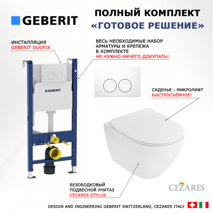 Комплект 3 в 1 инсталляция Geberit Duofix Delta + Унитаз подвесной Cezares Stylus CZR-513-TH-R + кнопка белая