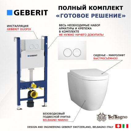 Комплект 3 в 1 инсталляция Geberit Duofix Delta + Унитаз подвесной BelBagno Marino + кнопка белая