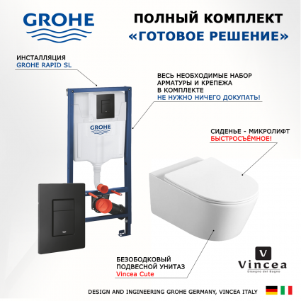 Комплект 3 в 1 инсталляция Grohe Rapid SL + Унитаз Vincea Cute VT1-24 + кнопка черная