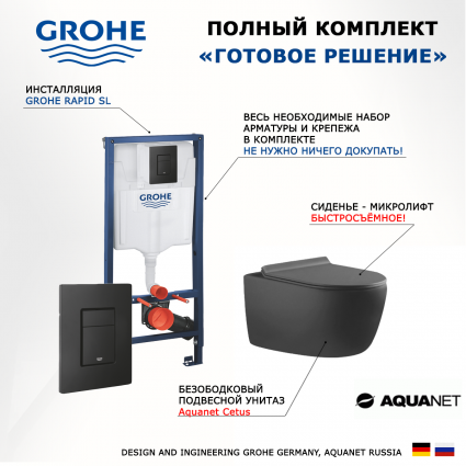 Комплект 3 в 1 инсталляция Grohe Rapid SL + Унитаз подвесной Aquanet Cetus-GW 287009 + кнопка черная