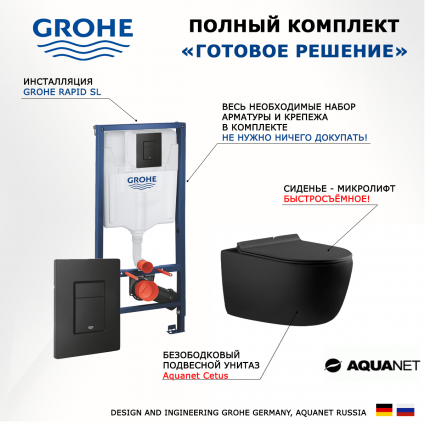 Комплект 3 в 1 инсталляция Grohe Rapid SL + Унитаз подвесной Aquanet Cetus 287008 + кнопка черная