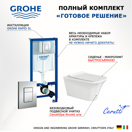 Комплект 3 в 1 инсталляция Grohe Rapid SL + Унитаз подвесной CeruttiSpa Nivolet Aria 9034 + кнопка хром