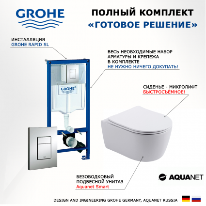 Комплект 3 в 1 инсталляция Grohe Rapid SL + Унитаз подвесной Aquanet Smart 276395 + кнопка хром