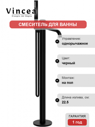 Напольный смеситель для ванны с душем Vincea Desire VTF-1DMB черный