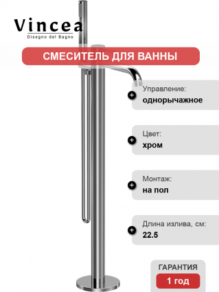 Напольный смеситель для ванны с душем Vincea Desire VTF-1DCH хром