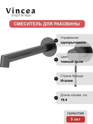 Смеситель для раковины Vincea Desire VBFW-1D1GM С ВНУТРЕННЕЙ ЧАСТЬЮ, вороненая сталь