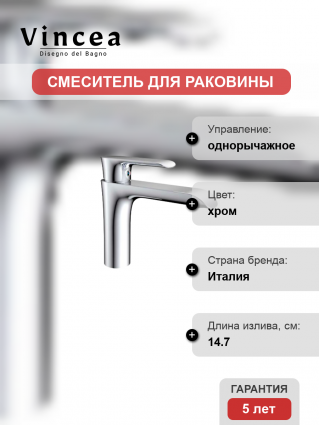 Смеситель для раковины Vincea Esseo VBF-1E1CH хром
