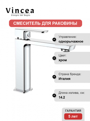 Смеситель для раковины Vincea Next VBF-1N1CH хром