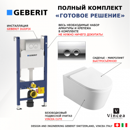 Комплект 3 в 1 инсталляция Geberit Duofix Delta + Унитаз Vincea Cute VT1-24 + кнопка хром