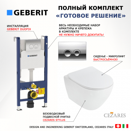 Комплект 3 в 1 инсталляция Geberit Duofix Delta + Унитаз подвесной Cezares Stylus CZR-513-TH-R + кнопка хром