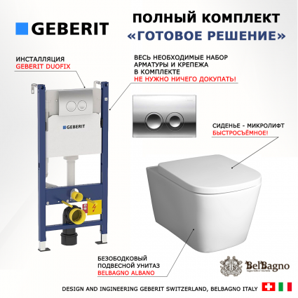 Комплект 3 в 1 инсталляция Geberit Duofix Delta + Унитаз подвесной BelBagno Albano BB120CHR + кнопка хром